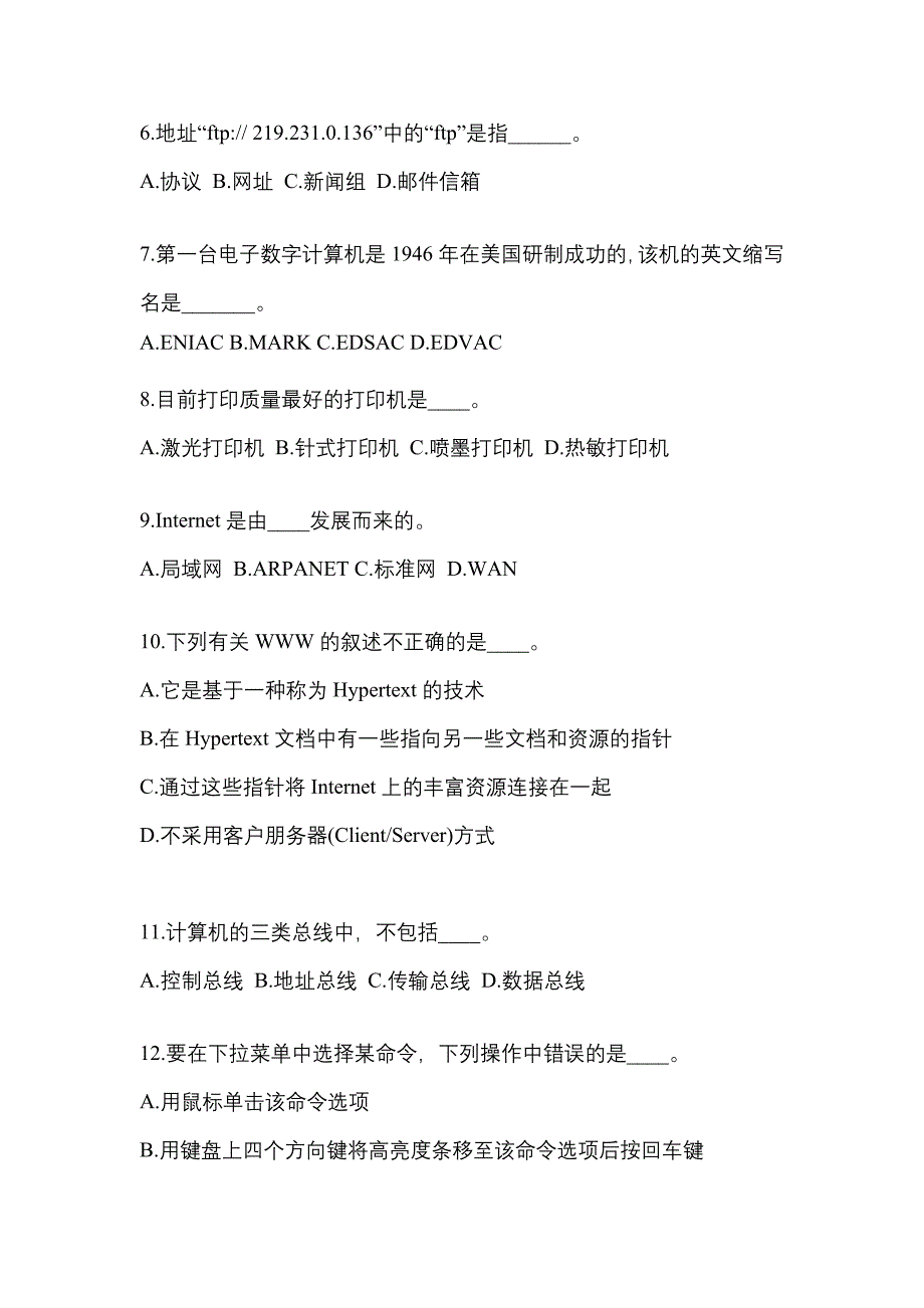 四川省成都市成考专升本2023年计算机基础自考测试卷附答案_第2页