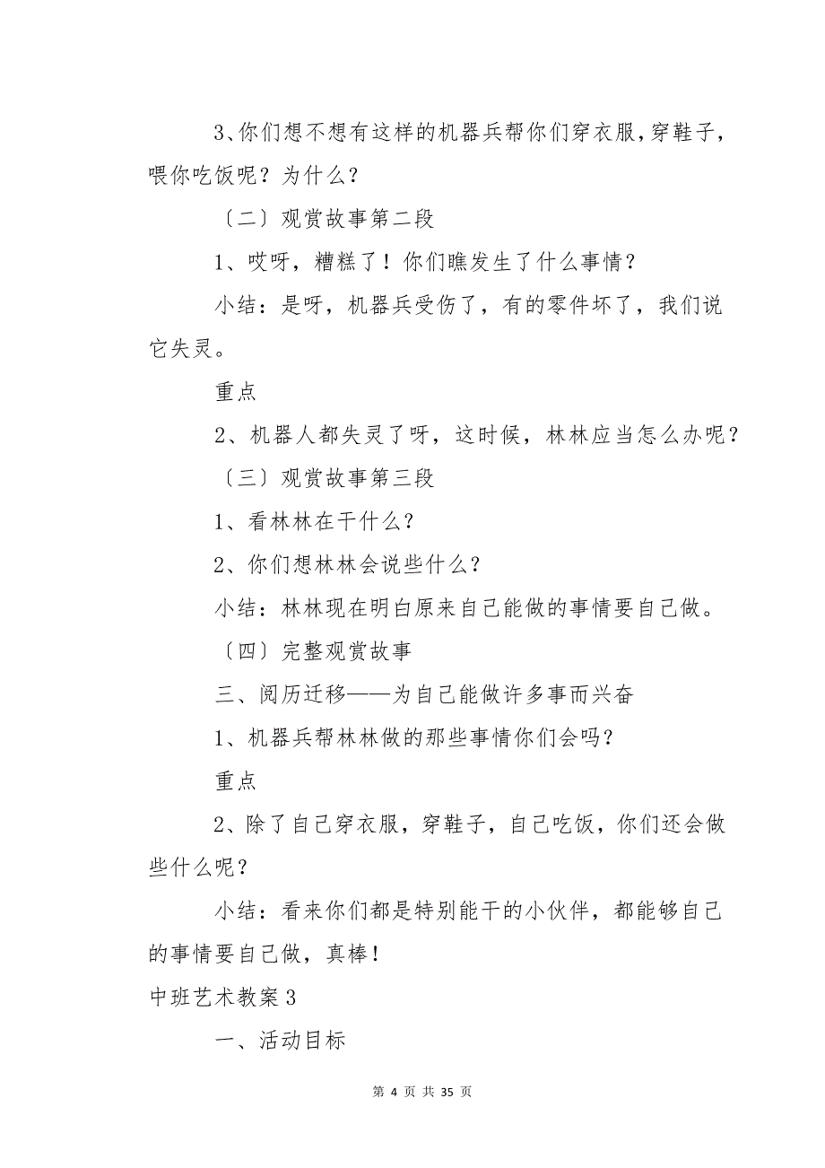 中班艺术教案通用15篇_第4页