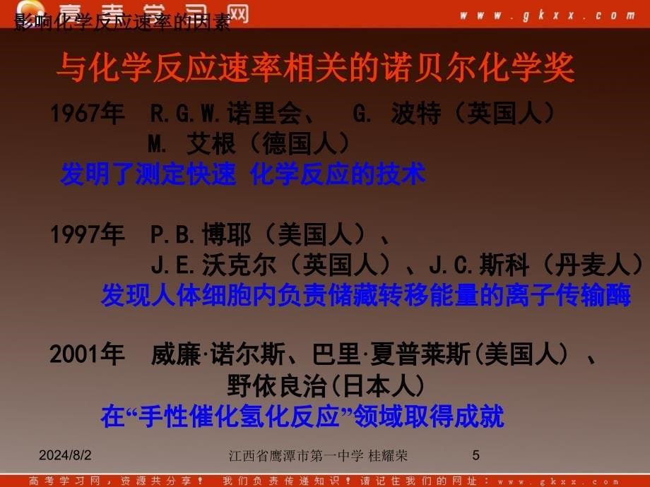 人教版高中化学选修4 化学反应原理 第二章 第二节《影响化学反应速率的因素》（第1课时）_第5页