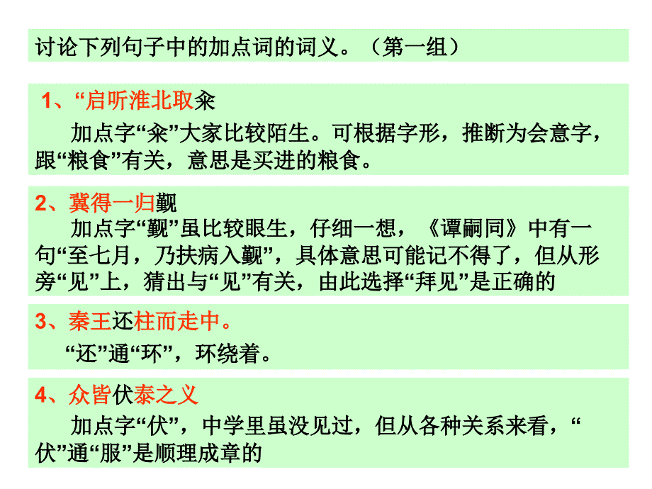 强烈推荐文言文实词词义猜想与推断_第3页