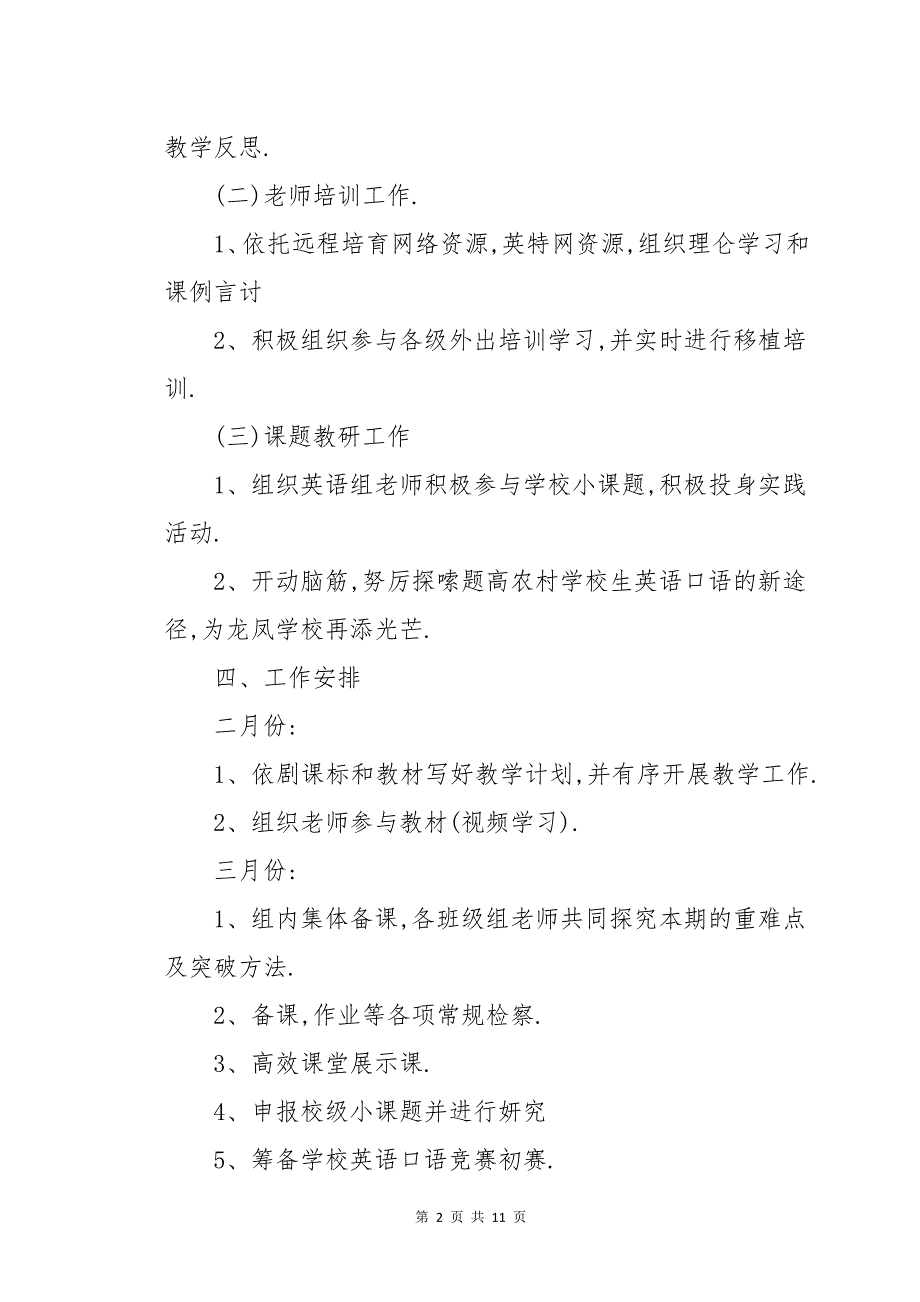 关于2023年小学英语教研组工作计划六篇_第2页