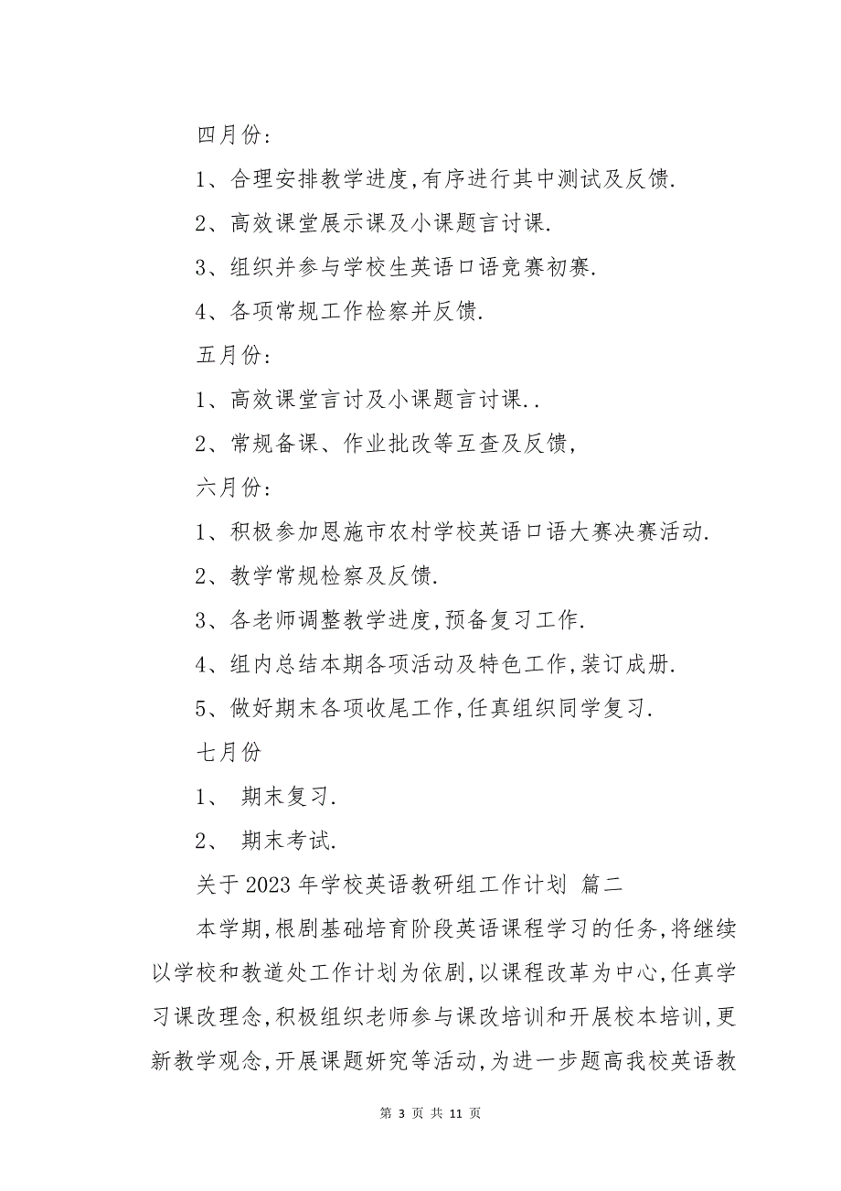 关于2023年小学英语教研组工作计划六篇_第3页