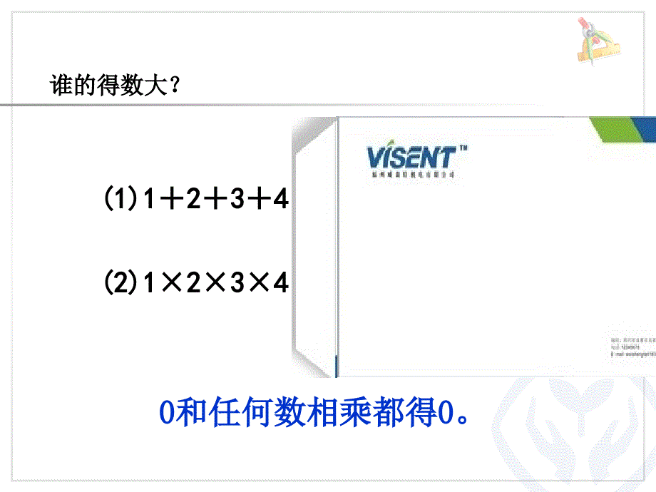 因数中有0的乘法_第4页