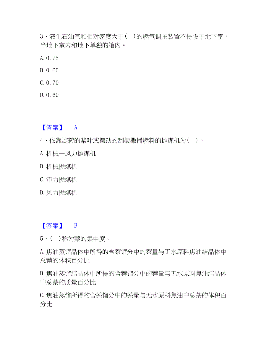 2022-2023年公用设备工程师之专业知识（动力专业）自测提分题库加精品答案_第2页