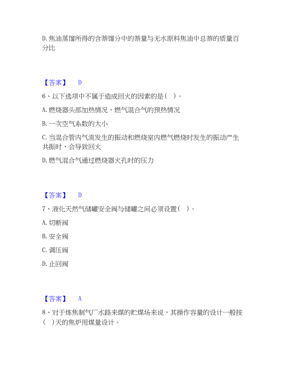 2022-2023年公用设备工程师之专业知识（动力专业）自测提分题库加精品答案_第3页