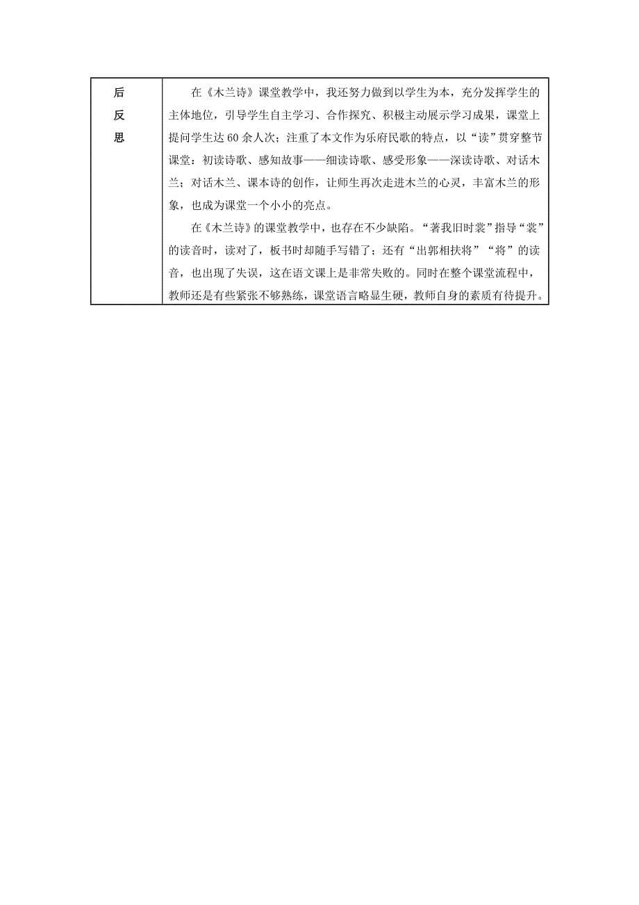 第8课《木兰诗》教学设计4-七年级语文下册统编版_第5页