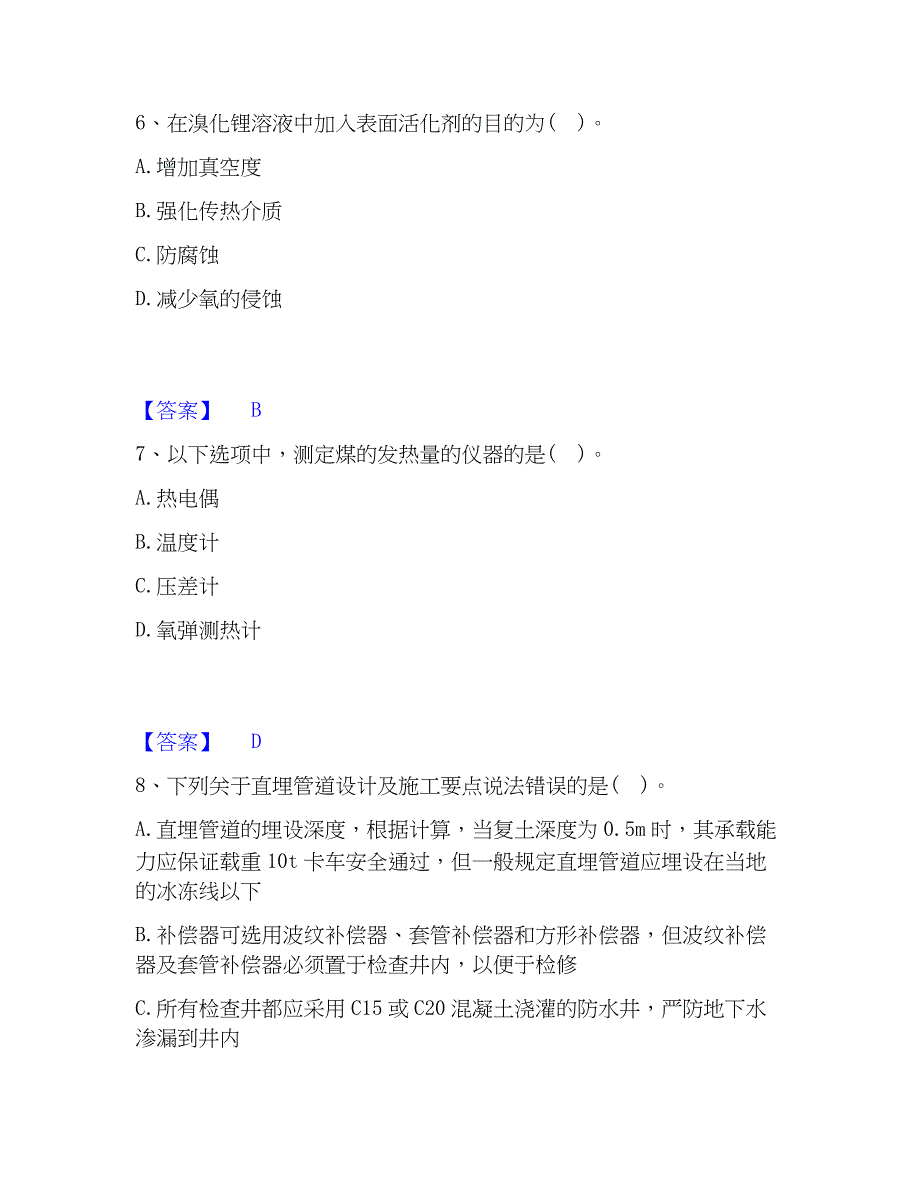 2022-2023年公用设备工程师之专业知识（动力专业）通关题库(附带答案)_第3页