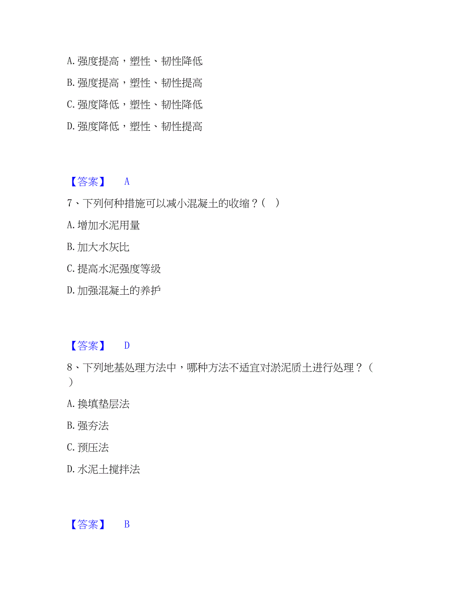 2022-2023年一级注册建筑师之建筑结构练习题(一)及答案_第3页