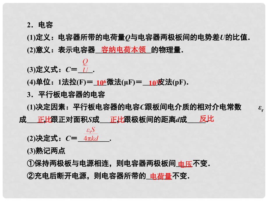 高考物理一轮复习要点提示 第6讲 电容器与电容 带电粒子在电场中的运动课件_第3页