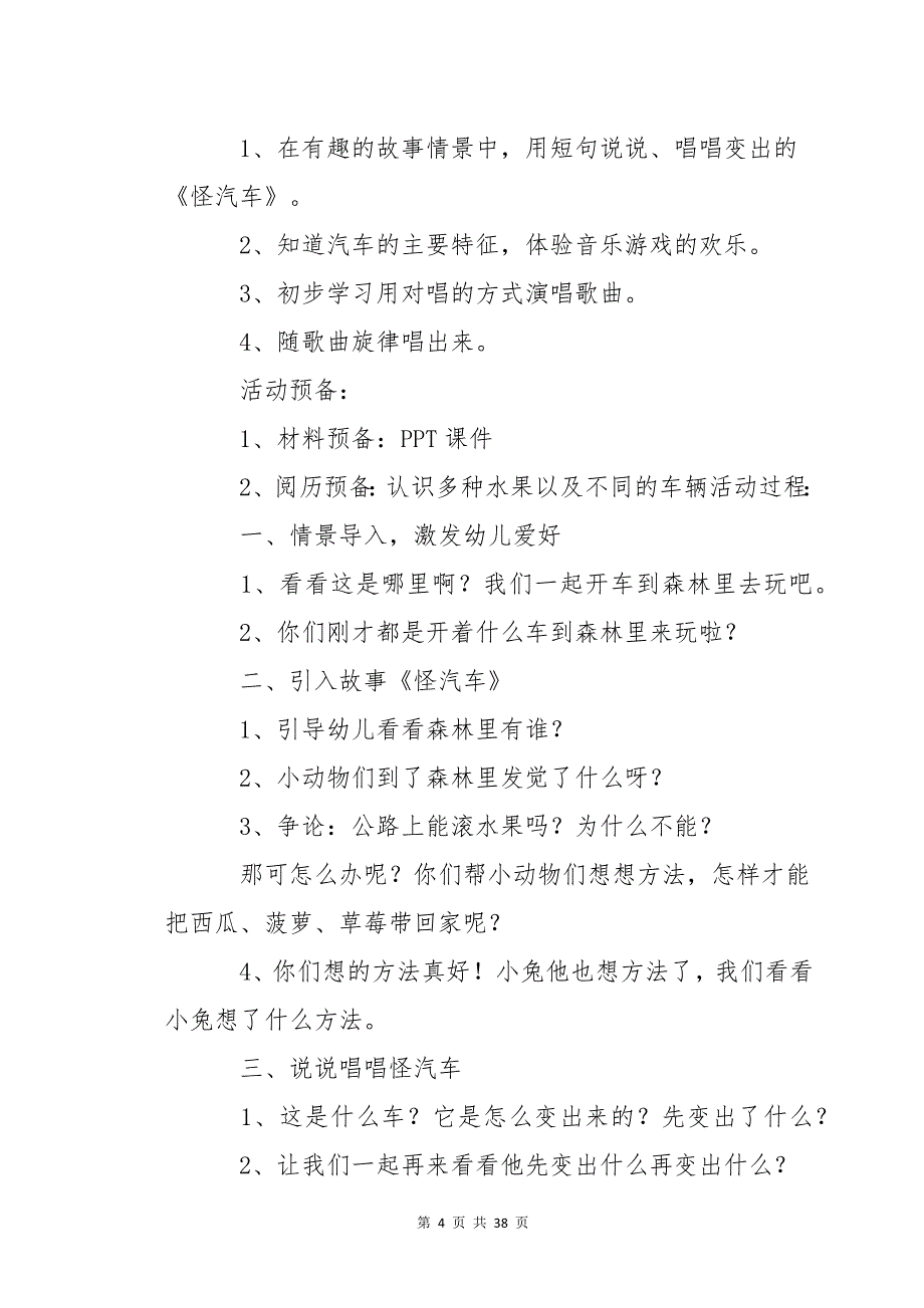 小班教案：怪汽车(15篇)_第4页