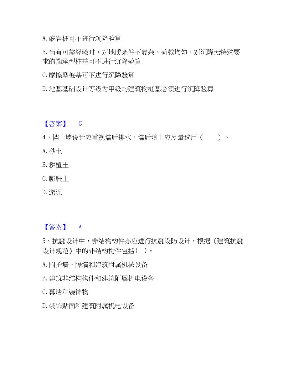 2022-2023年一级注册建筑师之建筑结构综合检测试卷B卷含答案_第2页