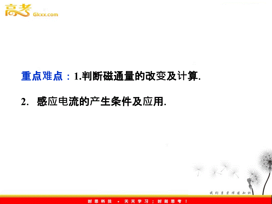 高中物理第四章《划时代的发现》《探究点磁感应的产生条件》 精品课件（新人教版选修3-2）_第4页