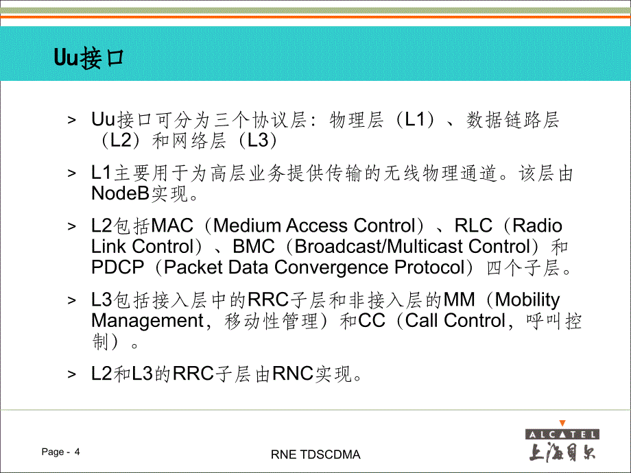 TDSCDMA信令流程简介_第4页