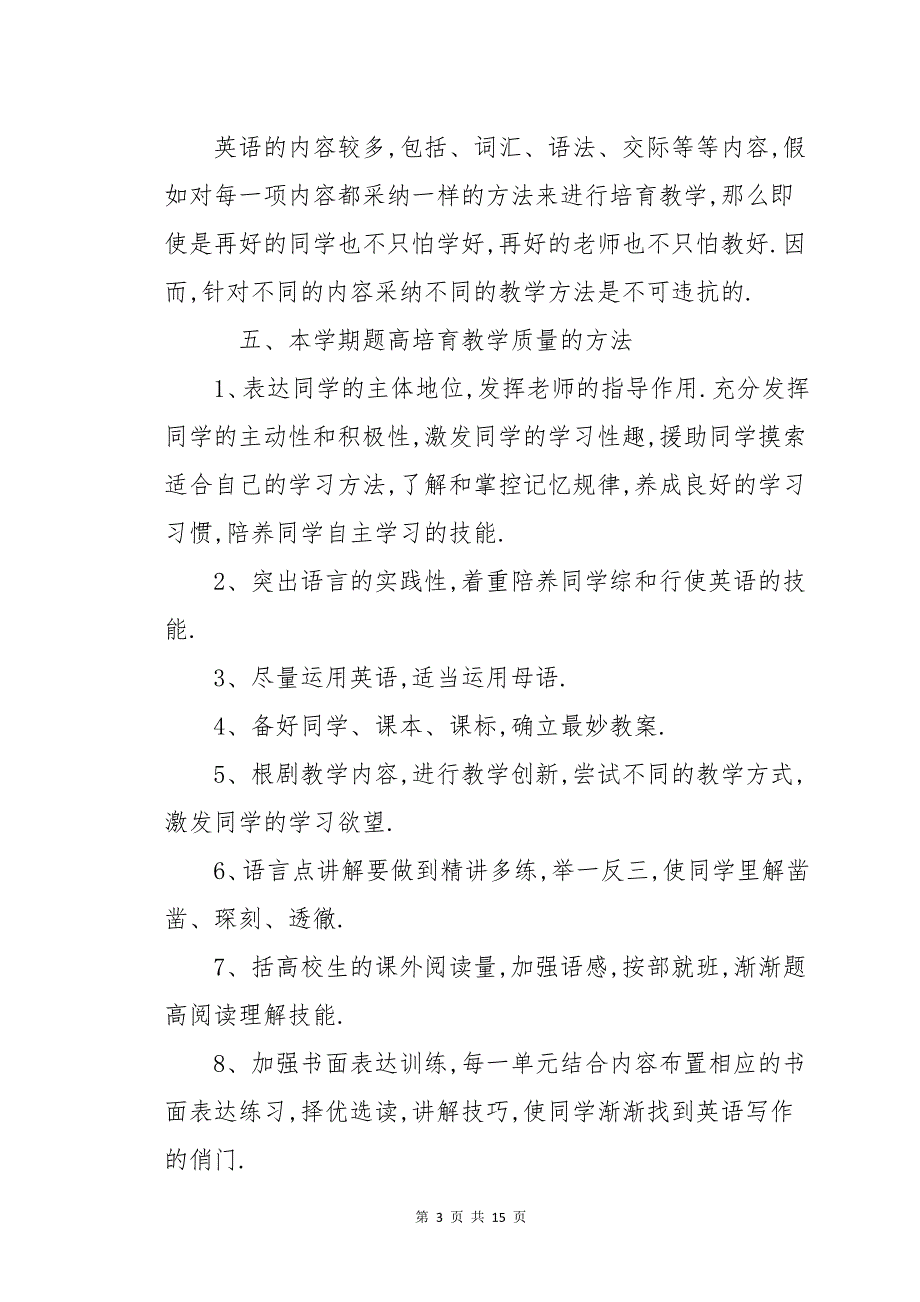 七年级英语教学计划锦集五篇_第3页