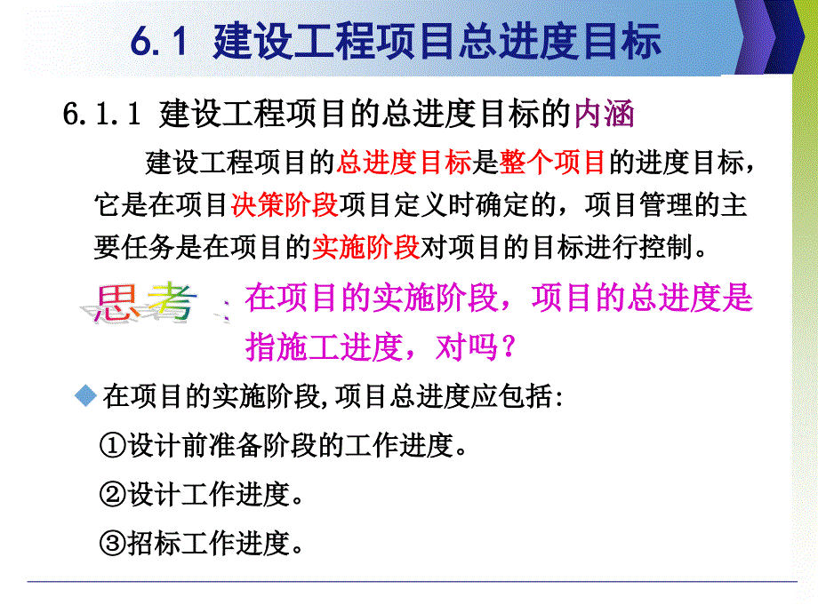 模块6-建设工程项目进度管理_第3页