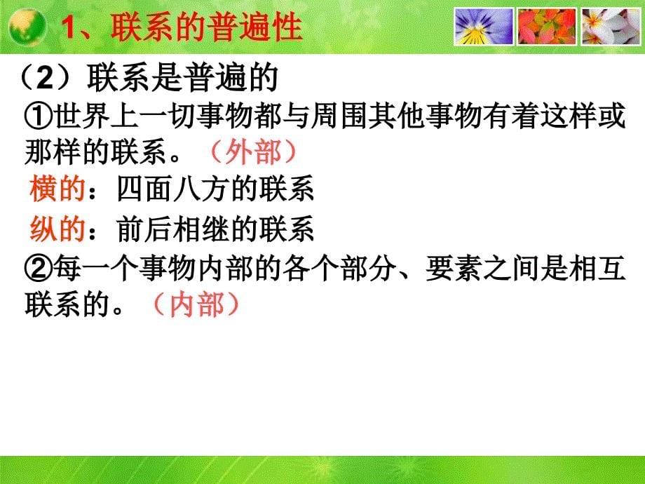 七课一框世界是普遍联系的_第5页