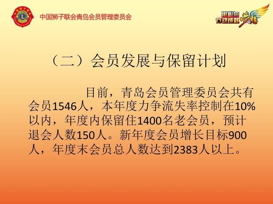 中国狮子联会青岛会员管理委员会_第5页