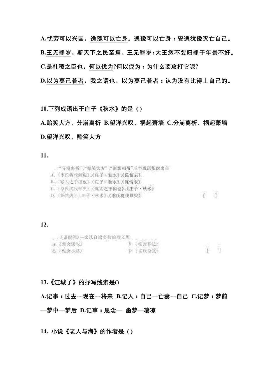 甘肃省平凉市成考专升本2022-2023年大学语文模拟练习题一及答案_第3页