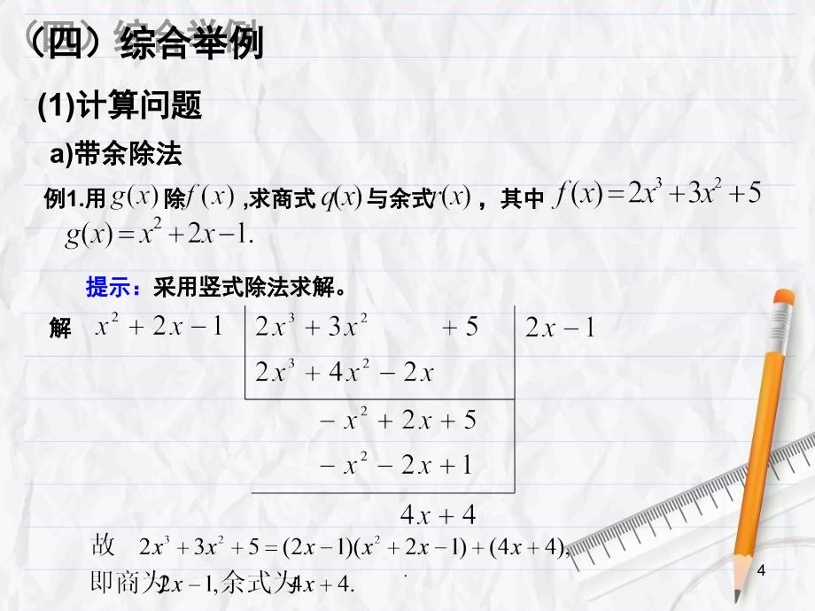 多项式习题课堂PPT_第4页