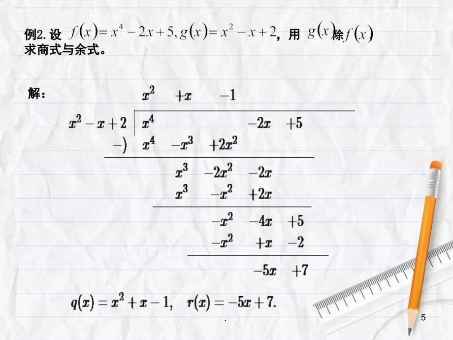 多项式习题课堂PPT_第5页