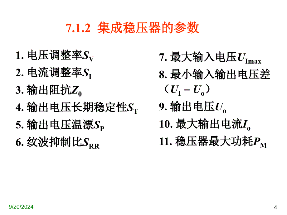 集成稳压电源课件_第4页