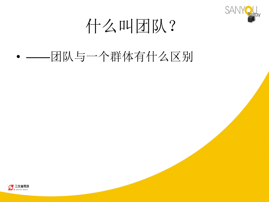 如何搞好团队绩效管理.ppt_第2页