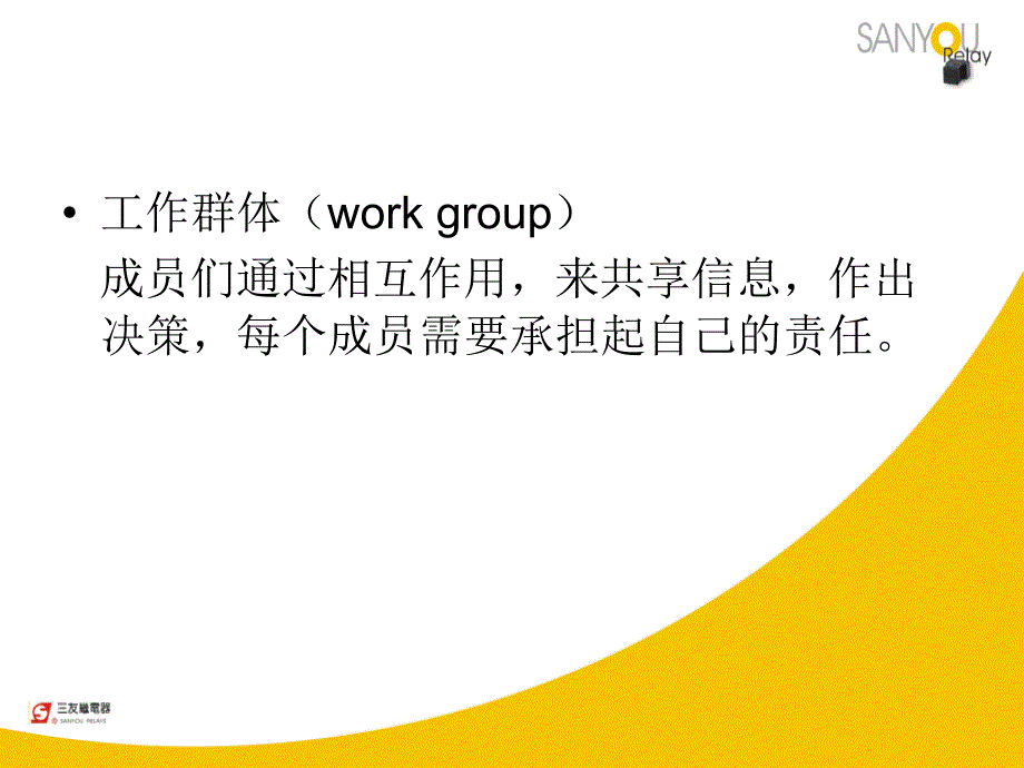 如何搞好团队绩效管理.ppt_第3页