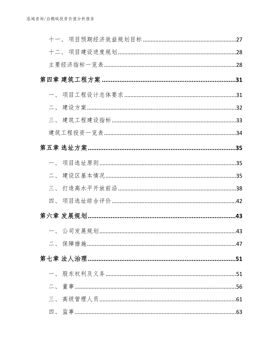 白鹅绒投资价值分析报告_第3页