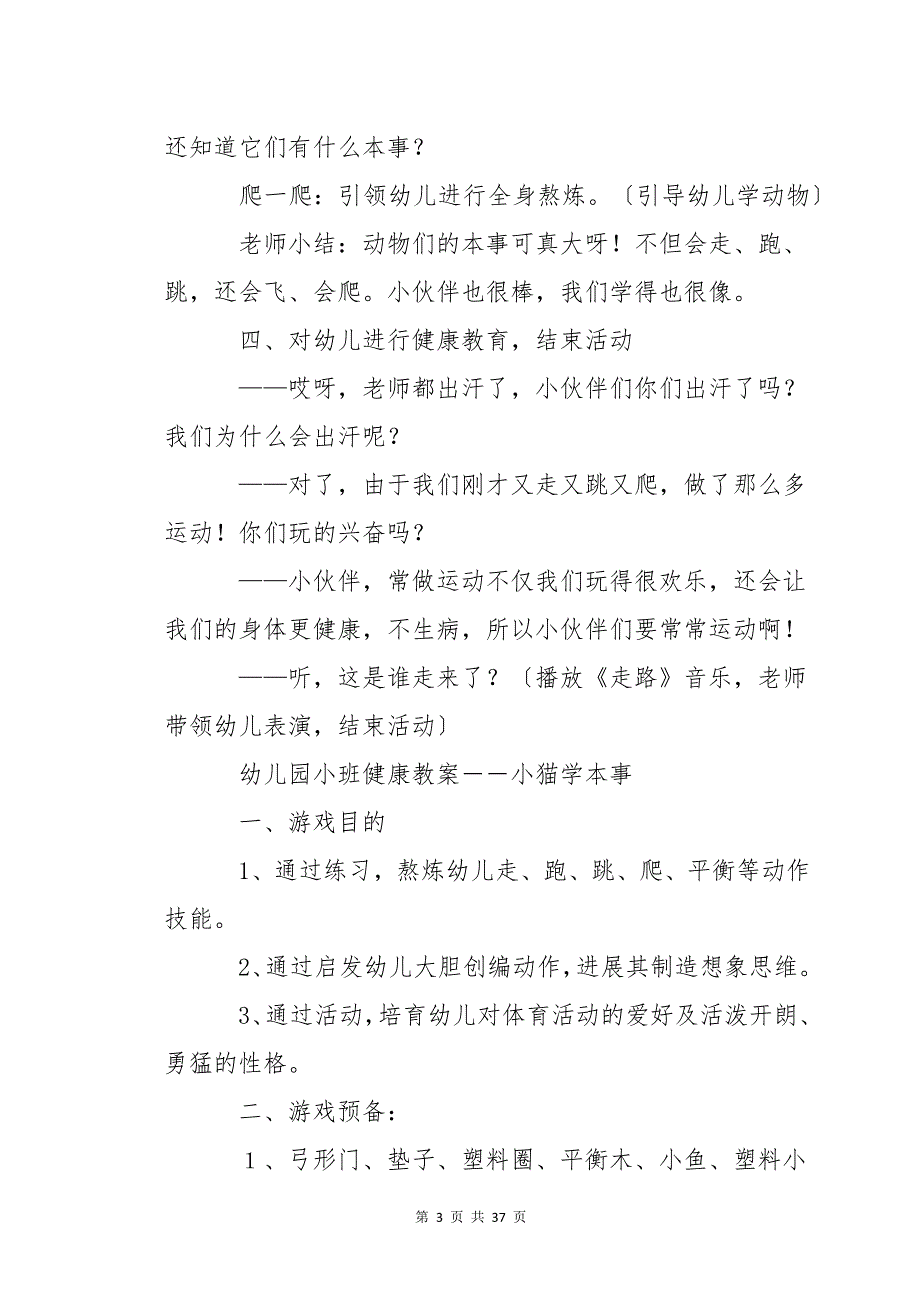 幼儿园小班滑滑梯的教案14篇_第3页