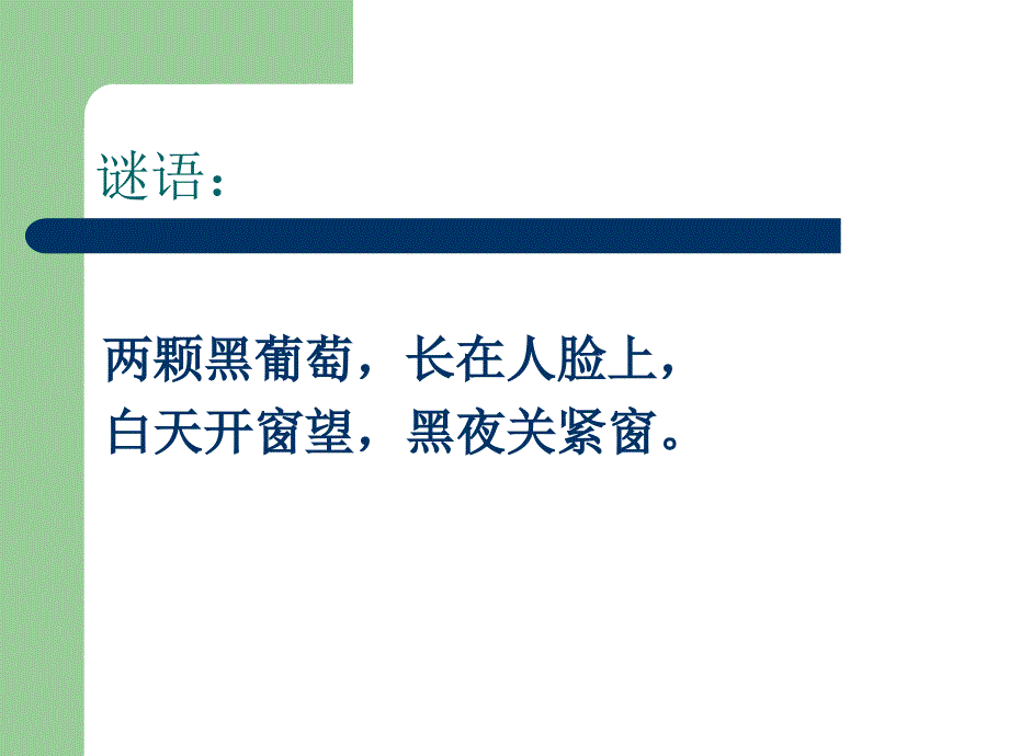 预防近视,珍爱光明眼睛主题班会_第3页