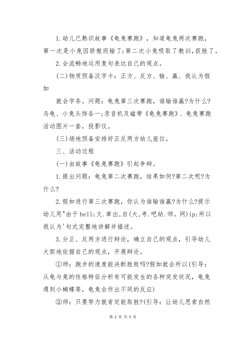 大班语言活动方案龟兔第三次赛跑_第2页