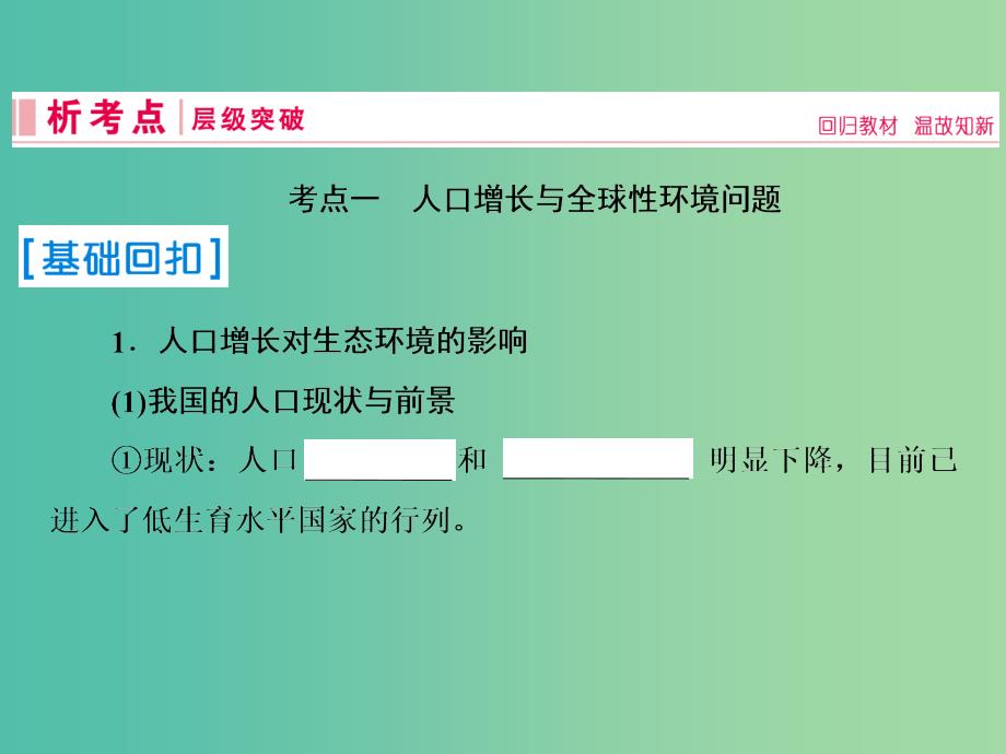 2019届高考生物一轮复习第九单元生物与环境第34讲生态环境的保护课件新人教版.ppt_第3页