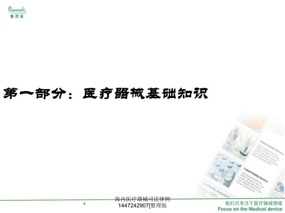 海内医疗器械司法律例1447242907整理版课件_第4页