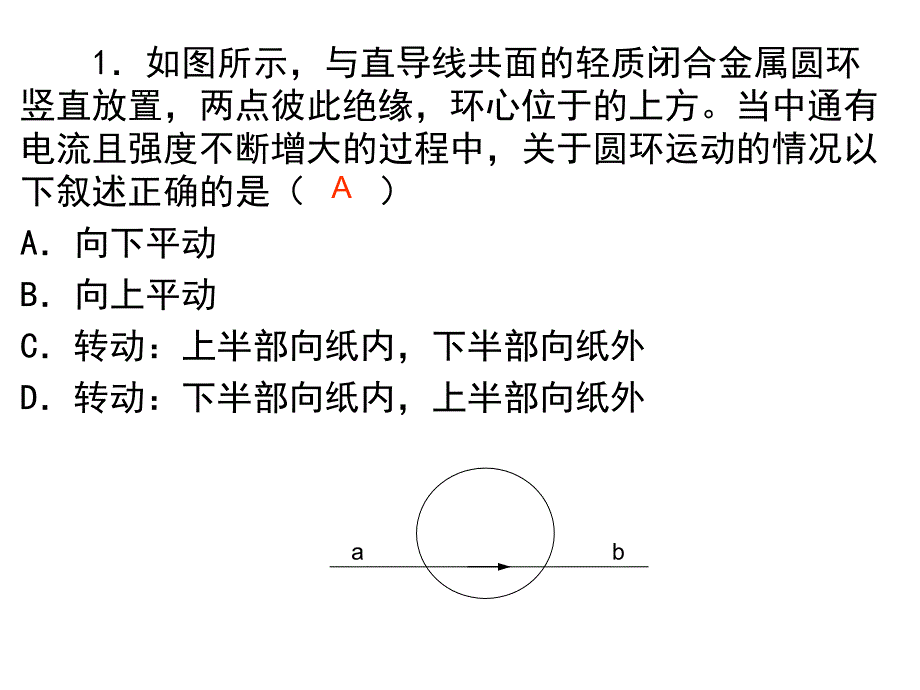 电磁感应习题精选_第2页