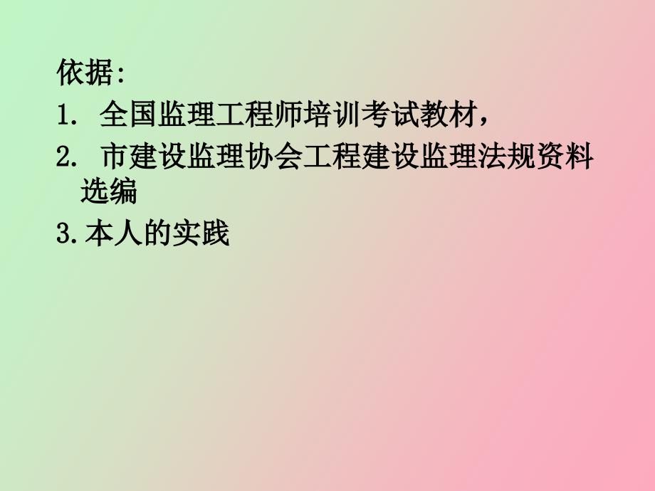 监理工程师培训课件建设工程质量控制_第2页