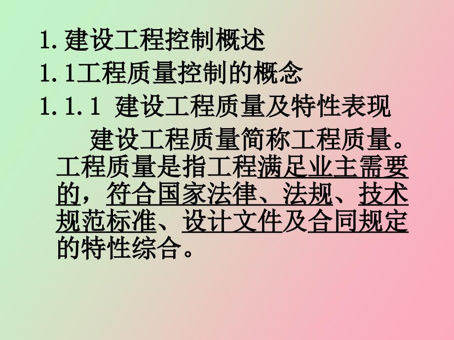 监理工程师培训课件建设工程质量控制_第3页