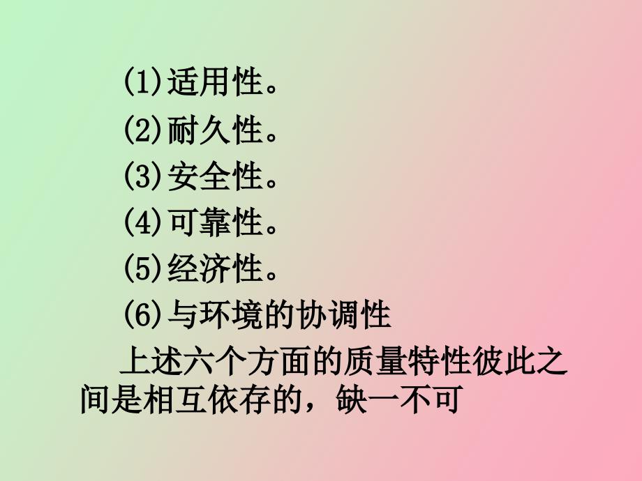 监理工程师培训课件建设工程质量控制_第4页