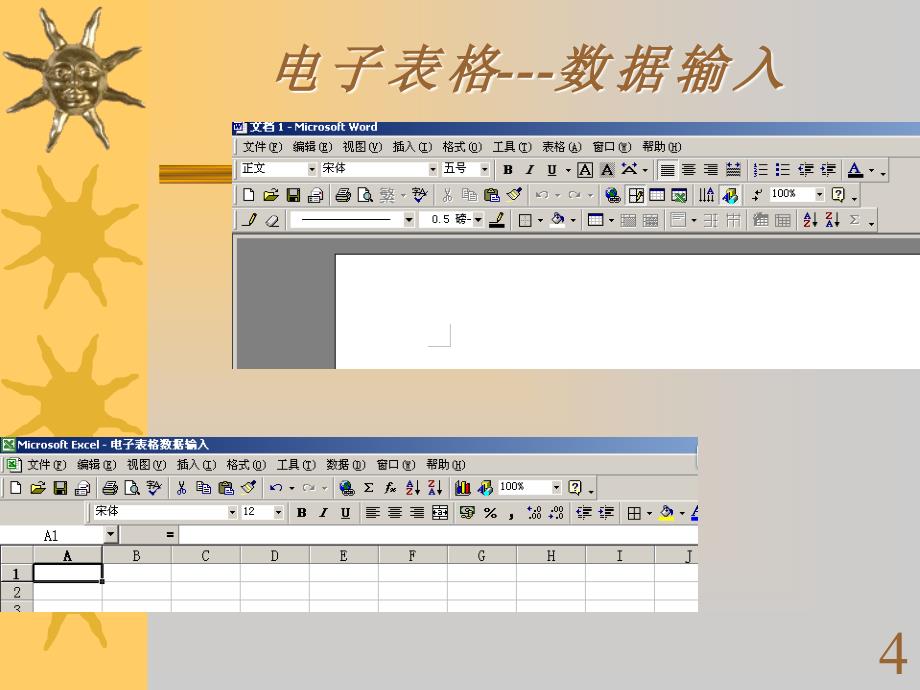 电子表格数据输入_第4页
