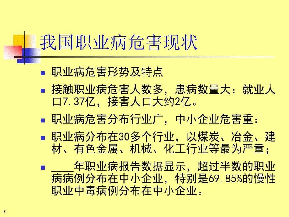 职业卫生与职业病防治二_第5页