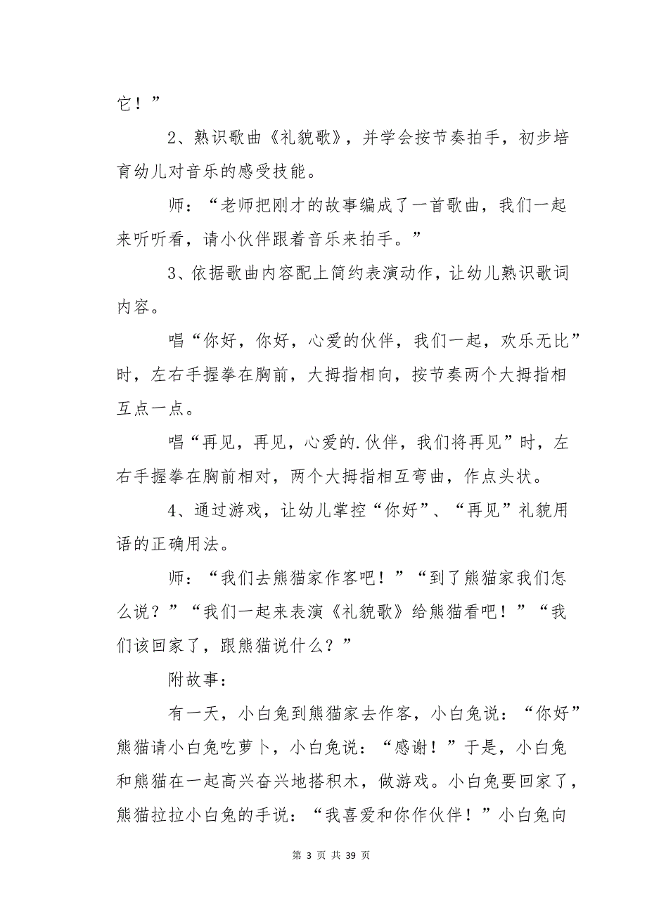 礼貌歌教案_第3页