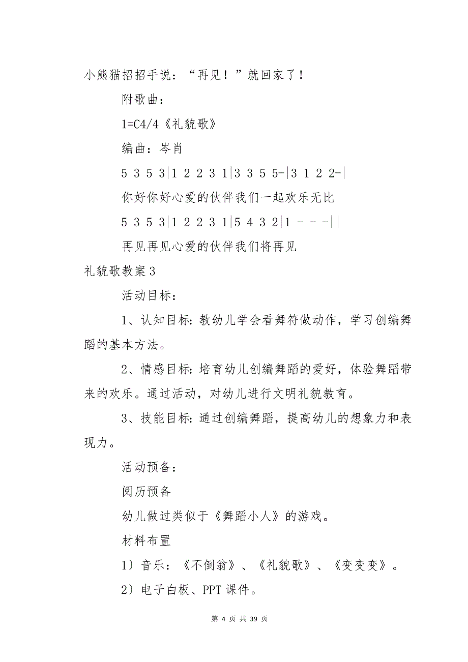 礼貌歌教案_第4页