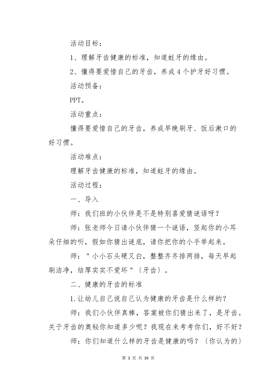 幼儿园大班健康教案【热】_第3页