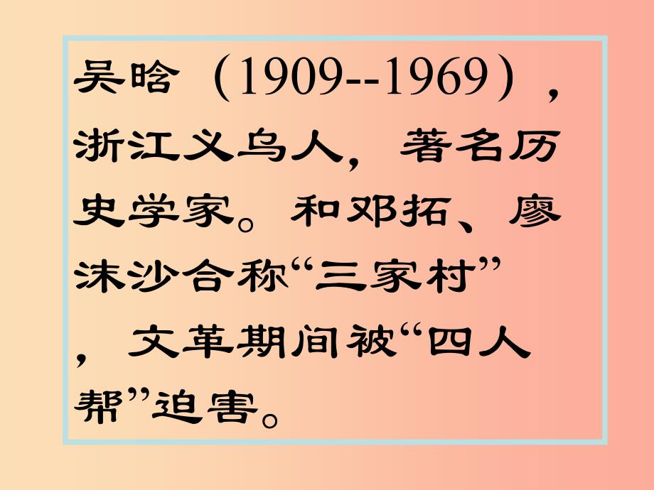 2019秋九年级语文上册 第二单元 第6课《谈骨气》课件2 鄂教版.ppt_第2页