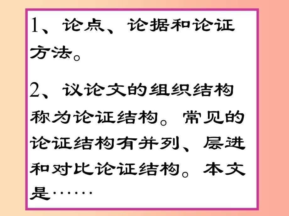 2019秋九年级语文上册 第二单元 第6课《谈骨气》课件2 鄂教版.ppt_第5页