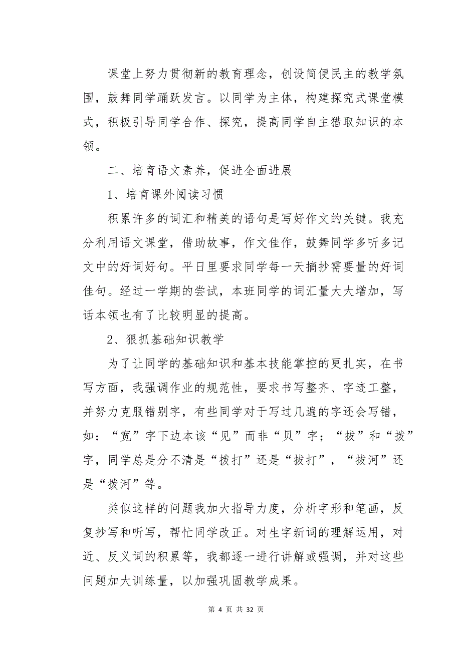 部编版二年级语文上册学科总结_第4页