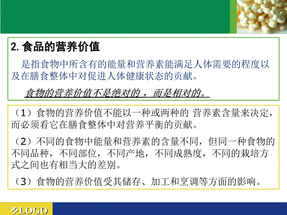 第七章-各类食物的营养价值课件_第3页