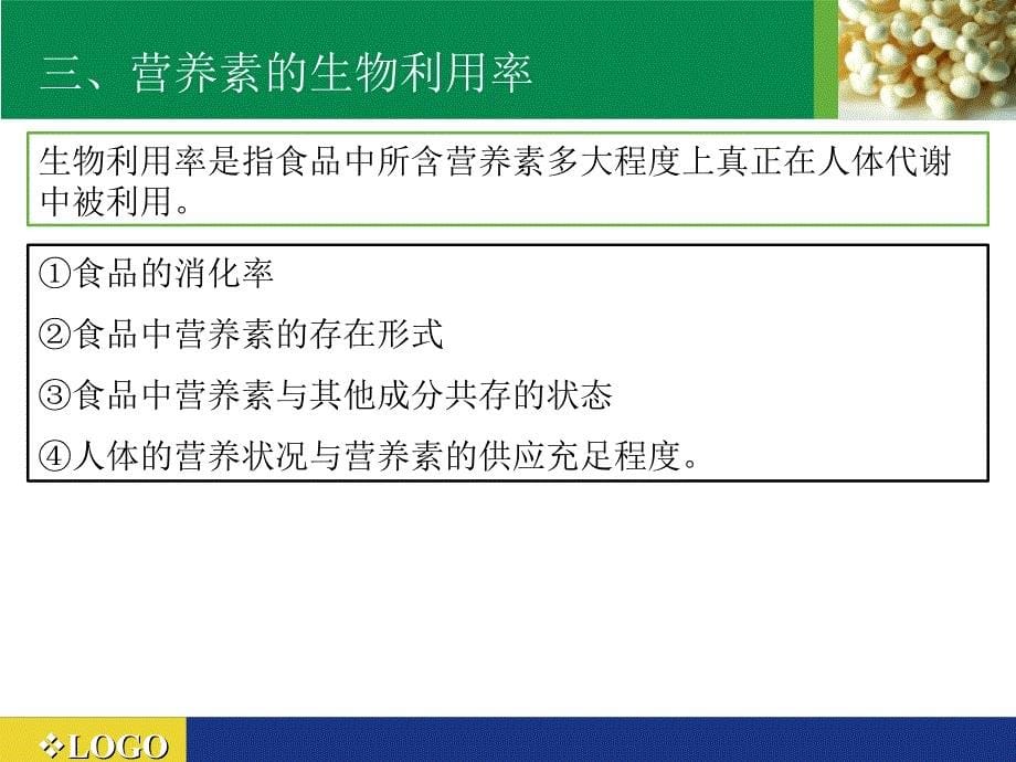 第七章-各类食物的营养价值课件_第5页