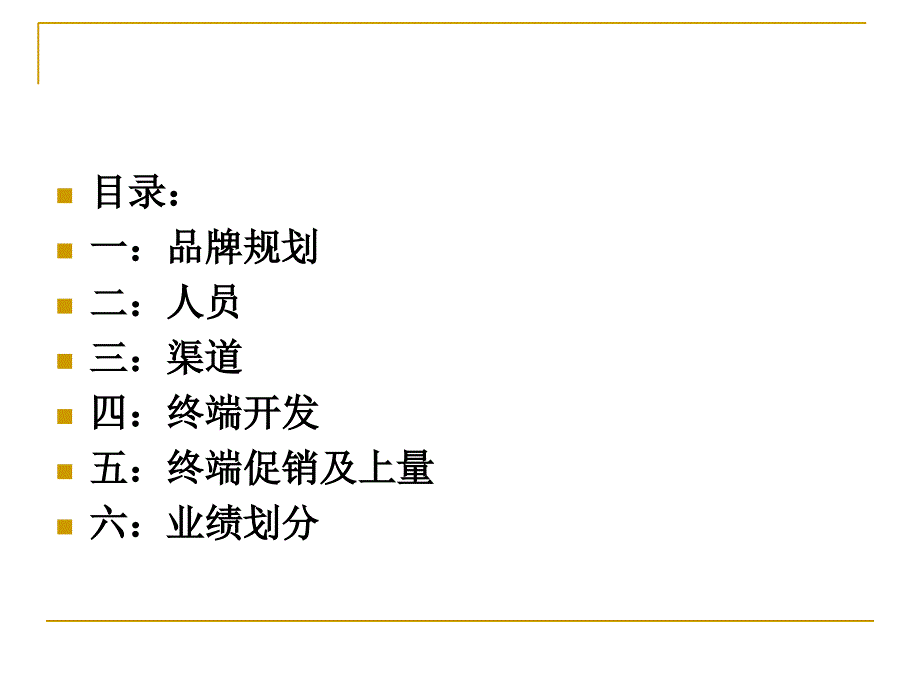 《OTC品牌市场规划》PPT课件.ppt_第2页