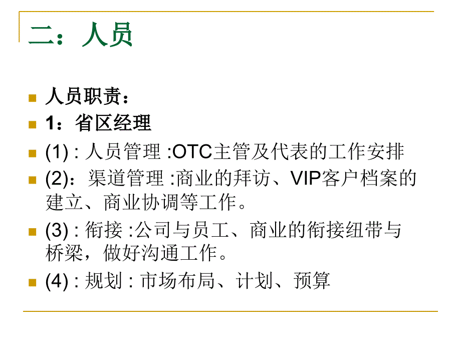 《OTC品牌市场规划》PPT课件.ppt_第4页