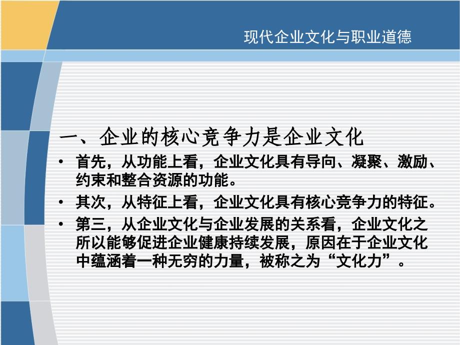 职业道德和企业文化.ppt_第3页